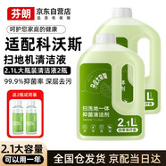 芬朗適配科沃斯掃地機(jī)器人清潔液X1/T10/T8/T20/T50清潔劑耗材配件