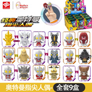 錦江經(jīng)典奧特曼指尖人偶賽文泰羅杰克軟膠手偶打怪獸親子互動(dòng)兒童玩具 UT8112-全套9盒