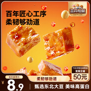 三只松鼠南溪豆干400g混合口味  便攜解饞素食飽腹休閑零食四川特產(chǎn)