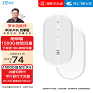 中興（ZTE）隨身wifi6免插卡移動(dòng)wifi無(wú)線網(wǎng)卡便攜式熱點(diǎn)4g路由器無(wú)限筆記本電腦通用流量2025款官方正品U10L