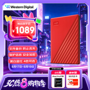 西部數據（WD）5TB 移動(dòng)硬盤(pán) USB3.0 My Passport隨行版2.5英寸 紅 機械硬盤(pán) 筆記本電腦外接 大容量加密存儲