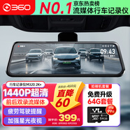 360汽車行車記錄儀M320 2K+1440P高清夜視 前后雙錄車載流媒體后視鏡