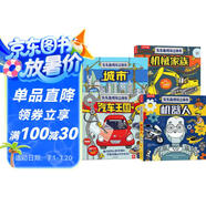 樂樂趣酷玩立體書(套裝4冊(cè)）：城市+汽車王國(guó)+機(jī)器人+機(jī)械家族  