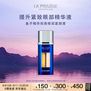 萊珀妮（La Prairie）魚(yú)子眼部緊顏液緊致20ml禮盒提升眼部精華抗皺生日禮物女