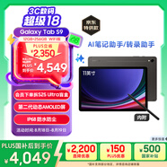 三星 Samsung【國家補貼】S9 11英寸平板電腦/AI智享學(xué)習辦公/驍龍8Gen2 12G+256G 云影灰WIFI