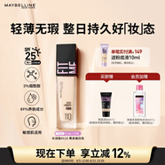美寶蓮FITMEPRO粉底液奶油小方瓶提亮遮瑕干皮水潤防曬110生日禮物女