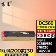 京呈 適用富士施樂DCC560粉盒350I 450I DC550 570復(fù)印機(jī)C60 C70墨盒硒鼓碳粉 【30000頁】DCC560 紅色粉盒