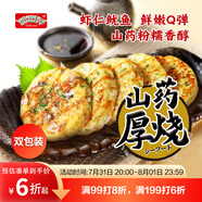 WONDER'S QUALITY海德福海鮮山藥厚燒260.7gx2 12枚大阪燒章魚燒餡餅 兒童早餐速食