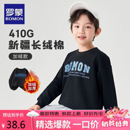 羅蒙兒童衛(wèi)衣春款男女童薄絨上衣大童男孩百搭休閑運動衣黑加絨120