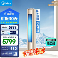 美的空調(diào)大2匹風(fēng)尊 家電國(guó)家補(bǔ)貼20% 新一級(jí)能效室溫調(diào)節(jié)輕奢風(fēng)變頻客廳立式柜機(jī)空調(diào)KFR-51LW/N8MZB1