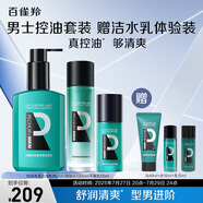 百雀羚（PECHOIN）凈透潔面乳150ml+爽膚水120ml+乳液50ml控油補水保濕男士護膚品