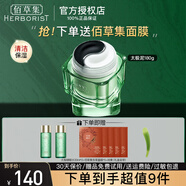 佰草集清肌養(yǎng)顏太極泥 清潔保濕面膜黑白泥深層清潔毛孔塵垢泥膜護膚品 清肌太極泥180g