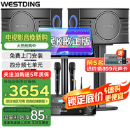 威斯?。╓ESTDING）108家庭ktv音響套裝唱歌全套設(shè)備家庭影院家用卡拉ok點歌機一體機音箱 【內(nèi)置效果器】108四分頻+393合并式功放+T9