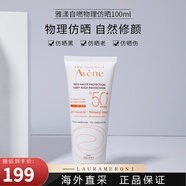 雅漾（AVENE）雅漾AVENE防曬霜SPF50+100ml純物理礦物防曬隔離霜防水保濕1 自然倍護(hù) 100ml