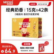 雀巢（Nestle）1+2奶香速溶咖啡0植脂末0反式脂肪三合一42條630g線條小狗同款