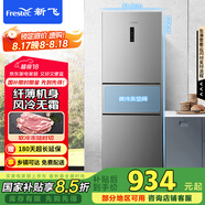 新飛（Frestec）210升三門風冷無霜養(yǎng)鮮智慧控溫家用小型電冰箱 三門三溫國家補貼15% BCD-210WK3CT
