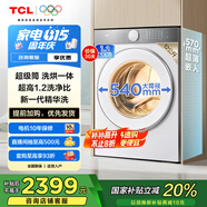 TCL 12公斤超級筒T7H超薄帶烘干洗烘一體滾筒洗衣機1.2洗凈比全自動家電國家補貼以舊換新G120T7H-HDI
