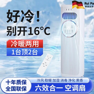 芮帕德國(guó)品質(zhì)移動(dòng)空調(diào)冷暖兩用一體機(jī)2025新款空調(diào)扇冷風(fēng)扇家用輕音制 [Q6]冷暖兩用+輕音節(jié)能+冰晶*2+U