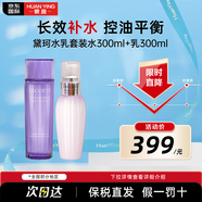 黛珂（COSME DECORTE）日本紫蘇水乳套裝牛油果組合水乳套盒控油 護(hù)膚套裝節(jié)日禮物 黛珂草本植萃水乳套裝（水300ml+乳300ml）
