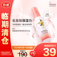 蜜濃（MINON）氨基酸清潤(rùn)保濕乳液100g舒緩滋潤(rùn)補(bǔ)水敏感肌(保質(zhì)期到2026.5.16)