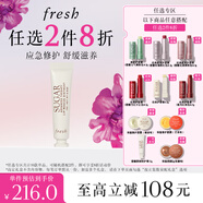 Fresh馥蕾詩澄糖唇部特護膏修護保濕 生日禮物送女友男友