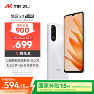 魅族（MEIZU）魅藍 20 AI手機 5010mAh輕薄長續(xù)航 5000萬主攝 Flyme AIOS系統(tǒng) 8GB+256GB 皓月白 政府補貼