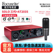 Focusrite?？怂固豐carlet solo3/2i2/4i4四代錄音直播外置聲卡 SOLO三代+鐵三角-at2035電容麥