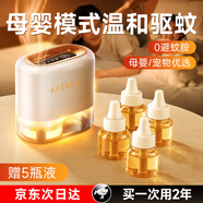 卡恩歐電蚊香液無味嬰兒孕婦用驅(qū)蚊安全防蚊無煙滅蚊器強效補充裝 贈5瓶液【全屋驅(qū)蚊】孕嬰模式