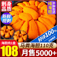 柒島【刺身】馬糞海膽現(xiàn)剝紫海膽黃冰鮮海膽肉鮮活日料板膽生鮮海鮮 海膽肉1盒【凈重100g/盒】