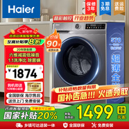 海爾（Haier）【上新】滾筒洗衣機全自動家用10公斤超薄 帶烘干洗烘一體變頻高溫筒自潔 國家補貼20%以舊換新 【新單洗無烘干】1.1洗凈比丨除菌螨