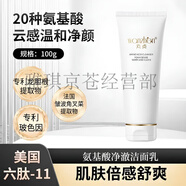 丸貞玻色因緊致抗皺淡紋面霜2.0 升級新配方 高純度玻色因 水i乳潔i面 丸貞-氨基酸凈澈潔面乳100g