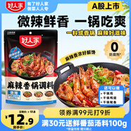 好人家麻辣香鍋微辣味調料香辣勁爽方便好吃調味品220g4-6人份