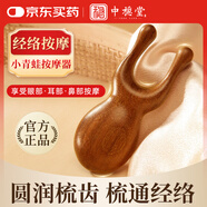 中穩(wěn)堂 小青蛙按摩梳刮鼻器經(jīng)絡(luò)梳眼部按摩棒耳刮面部臉部刮痧提拉鼻子按摩器搓眼周按摩小青蛙檀木按摩梳