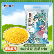 吾谷為伴有機(jī)紅谷小米5斤 黃小米 小黃米 月子米 小米粥 雜糧 真空包裝