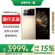 小米MIXFold4折疊屏 5G手機(jī)Fold3 徠卡光學(xué)Fold2衛(wèi)星通信國行正品大屏 MixFold3【星曜金】 12G+256G詳情咨詢客服