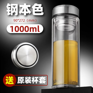 希諾（HEENOOR）大容量雙層隔熱玻璃水杯男士帶蓋家用男泡茶杯茶水分離家用耐高溫 1000ml雙層鋼本色 送杯套+茶刷+