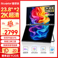 雕塑家23.8英寸2K顯示器雙屏可折疊180HZ高刷100%sRGB色域10bit 筆記本電腦辦公炒股游戲擴(kuò)展屏MQ24LT