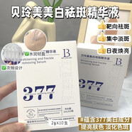 凈麗顏精華377美白祛斑精華液補水保濕提亮去黃淡化痘印黑色素次拋護膚