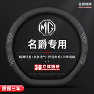 汽車(chē)方向盤(pán)套四季通用透氣防滑吸汗夏季超薄款保護(hù)套真皮車(chē)用把套 名爵MG7/MG5/MG6/MG4EV/MGONE 超薄款【D型】極地白（不帶標(biāo)）