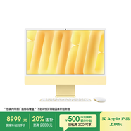 Apple/蘋果AI/iMac24英寸M4(8+8核)16G 256G黃色一體式電腦Z1E300039