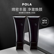 POLA寶麗 黑BA 賦顏潔面乳洗面奶雙支裝100g*2 七夕情人節(jié)生日禮物
