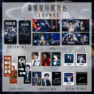 蒲熠星演唱會(huì )周邊高清滿(mǎn)天星明信片票根寫(xiě)真拍立得小卡書(shū)簽禮包 全套15件禮包 蒲熠星演唱會(huì )禮包