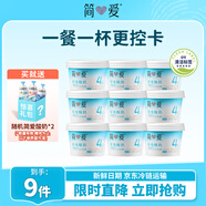 簡愛輕食酸奶4%蔗糖·原味135g*9飽腹代餐酸奶碗低溫酸奶 源頭直發(fā)