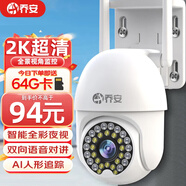 喬安高清攝像頭家用室外防水監(jiān)控器360度無(wú)死角帶夜視全景旋轉(zhuǎn)球機(jī)戶外球機(jī)網(wǎng)絡(luò)無(wú)線wifi手機(jī)遠(yuǎn)程