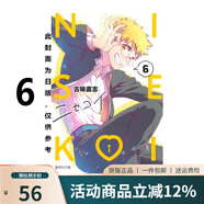 臺(tái)版漫畫 偽戀 1-4 5 6 7 愛(ài)藏版 可單拍 首刷限定版 普版 東立出版 綠山墻動(dòng)漫 預(yù)售 偽戀 愛(ài)藏版 6 普版