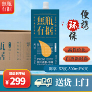 燃點(diǎn) IGNITE無瓶有據(jù)白酒口糧濃香型純糧釀造袋裝四川邛崍酒新老包裝隨機(jī)發(fā)貨 52度 500mL 6瓶 陳享 整箱