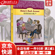 【京東快遞】媽媽的銀行賬戶 有聲雙語(yǔ)經(jīng)典 中英雙語(yǔ)對(duì)照，附英文有聲書 甄選中文譯本 配以導(dǎo)讀、作家作品簡(jiǎn)介和插圖 譯林出版社