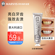 MARVIS瑪爾仕美亮白薄荷牙膏低泡 亮白牙齒防蛀 瑪爾斯牙膏清新口氣85ml