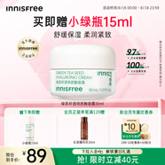 悅詩(shī)風(fēng)吟（Innisfree）綠茶面霜30ml精萃水分菁華補水保濕透潤舒緩