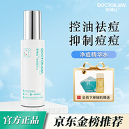 軍博仕痘清凈精華水 抑痘祛痘去粉刺閉口 爽膚水楊酸控油 護(hù)膚品男女生 【新升級(jí)】?jī)舳痪A水80ml